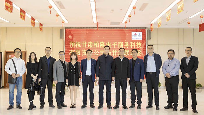 柏隆科技&中國聯通甘肅分公司正式簽訂戰(zhàn)略合作協(xié)議